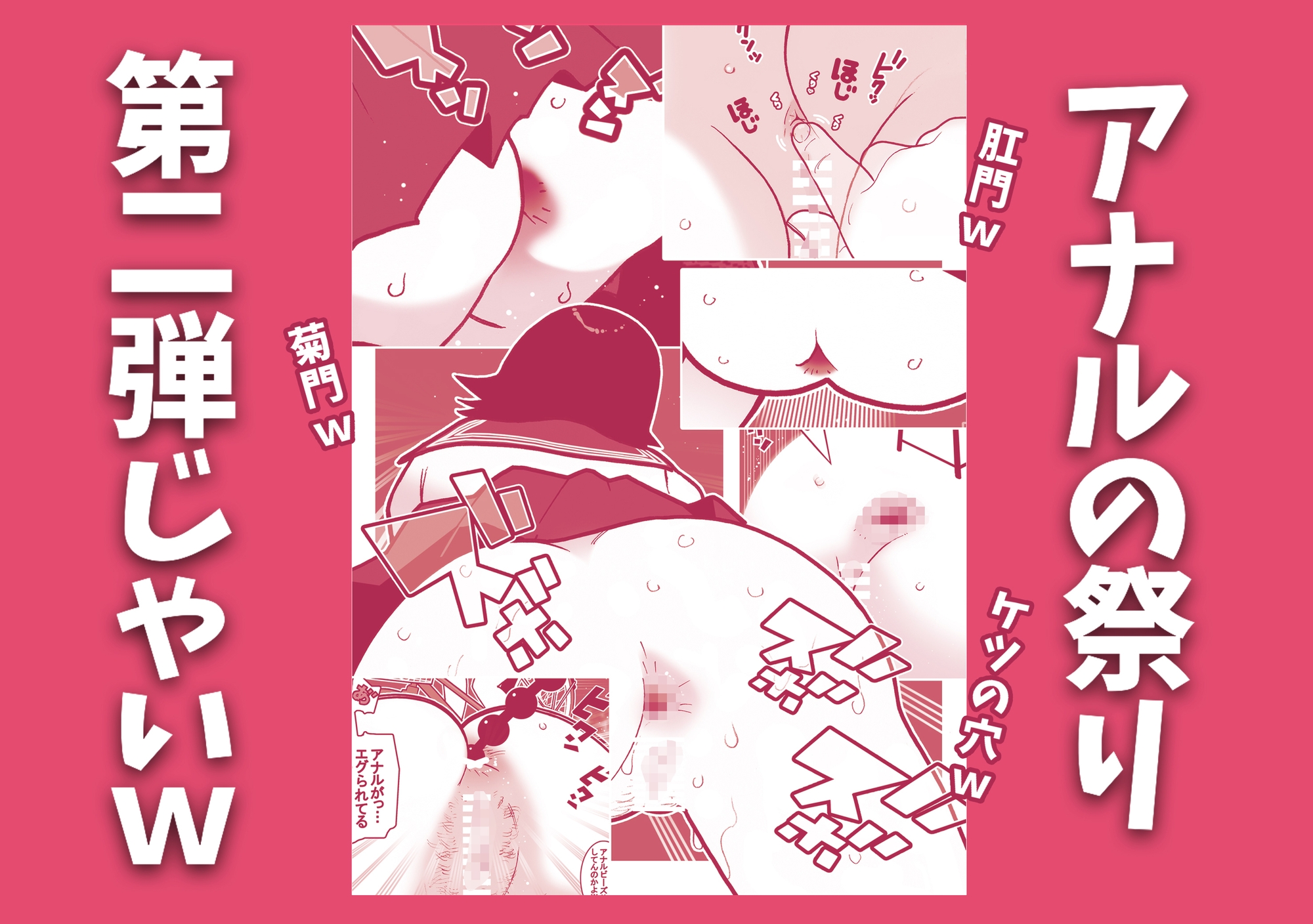 アップデートしたお下劣催○アプリをクラスメイトの女子に使ってアナル強○絶頂祭りじゃいwww