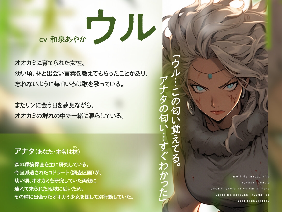 【強い女×甘さと獣性×純粋な執着百合】森で待つひと ～昔、出会ったオオカミ少女に再会したら、野生の囁き求愛で奪いつくされる～