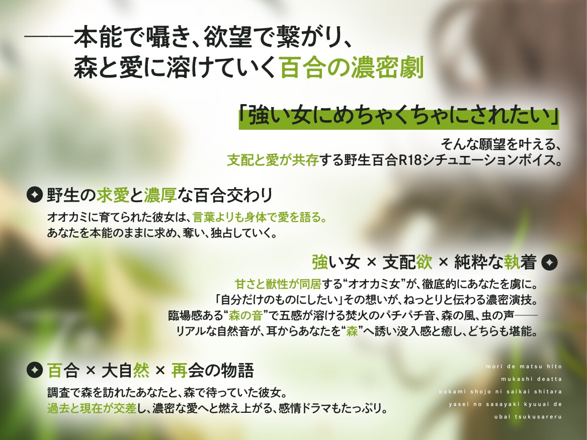 【強い女×甘さと獣性×純粋な執着百合】森で待つひと ～昔、出会ったオオカミ少女に再会したら、野生の囁き求愛で奪いつくされる～