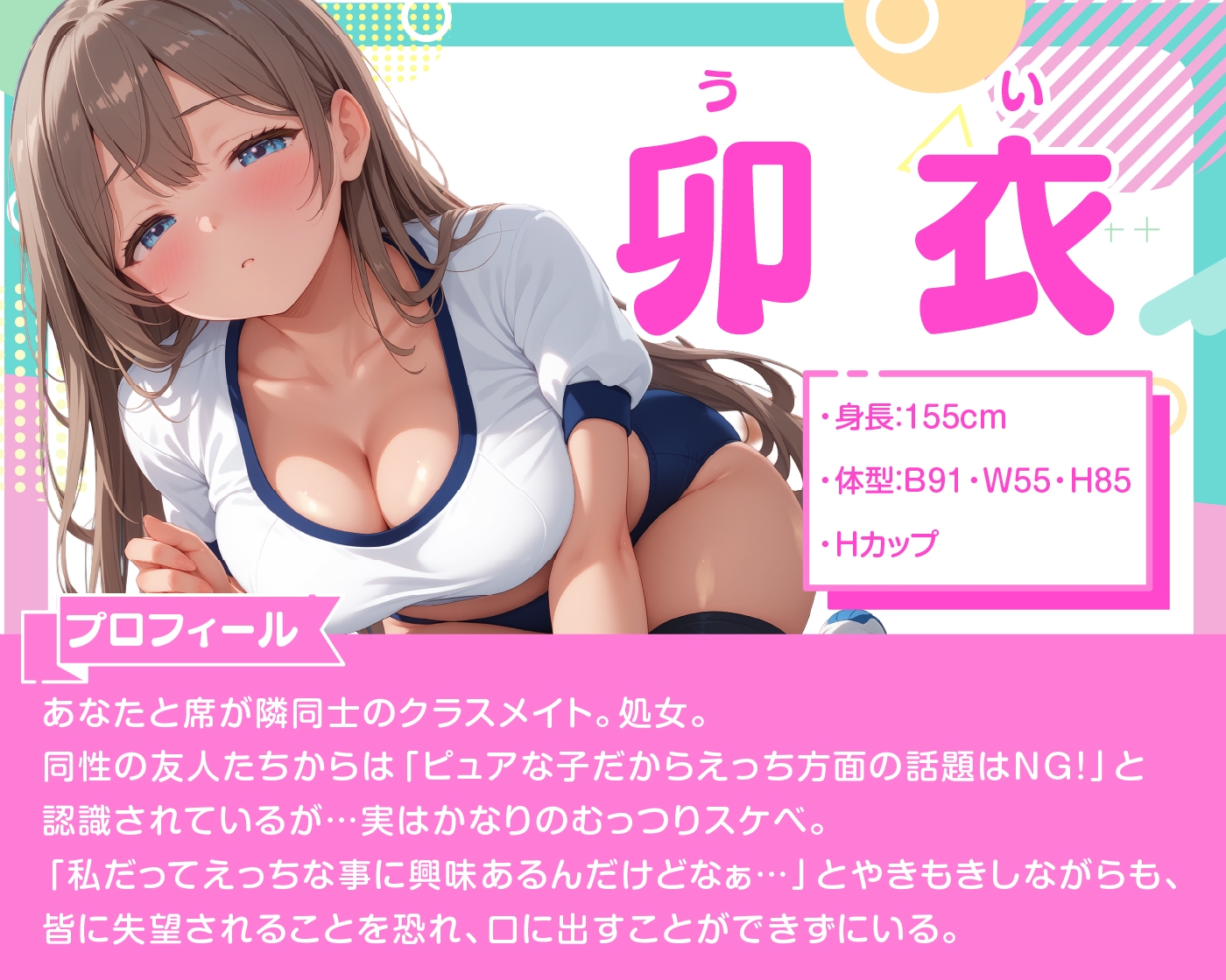 【期間限定55円/60分】ピュアで優しいクラスメイトが実はドスケベでした【KU100】