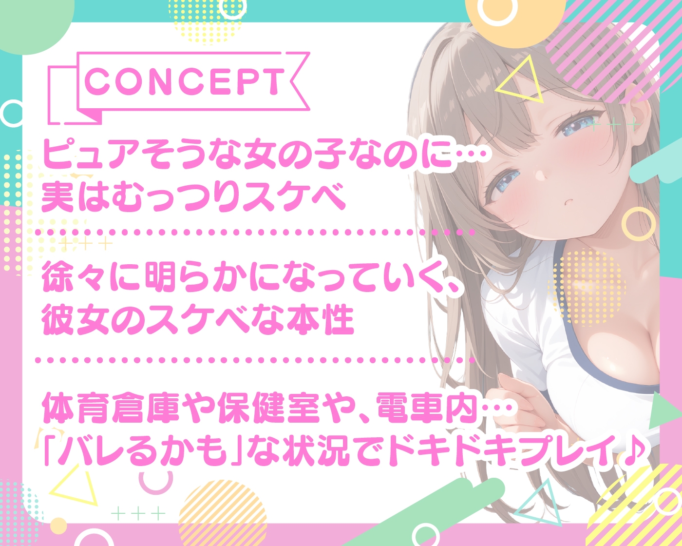 【期間限定55円/60分】ピュアで優しいクラスメイトが実はドスケベでした【KU100】