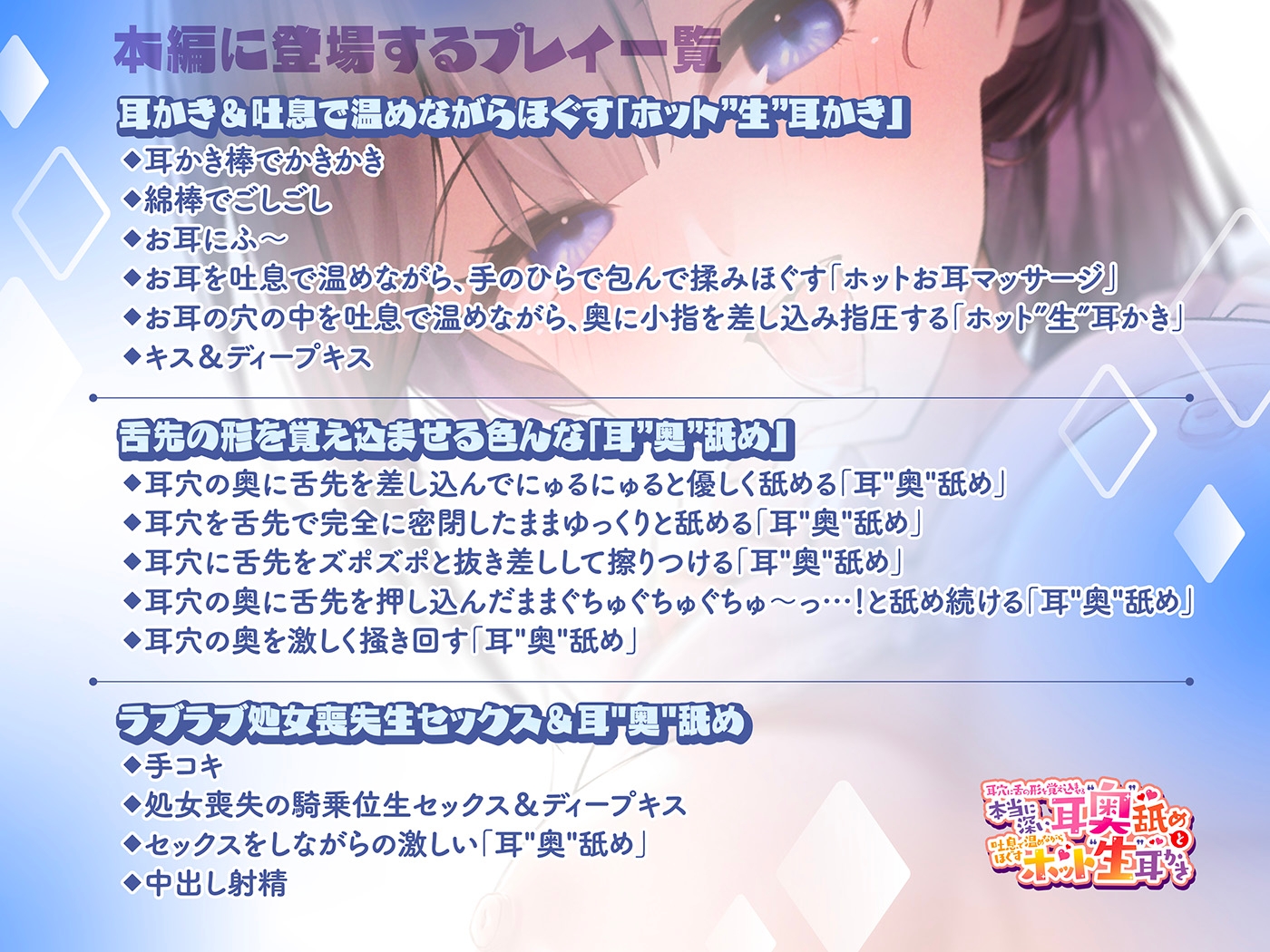 耳穴に舌の形を覚え込ませる「本当に深い耳