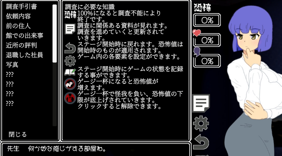 調査中にっ…！?