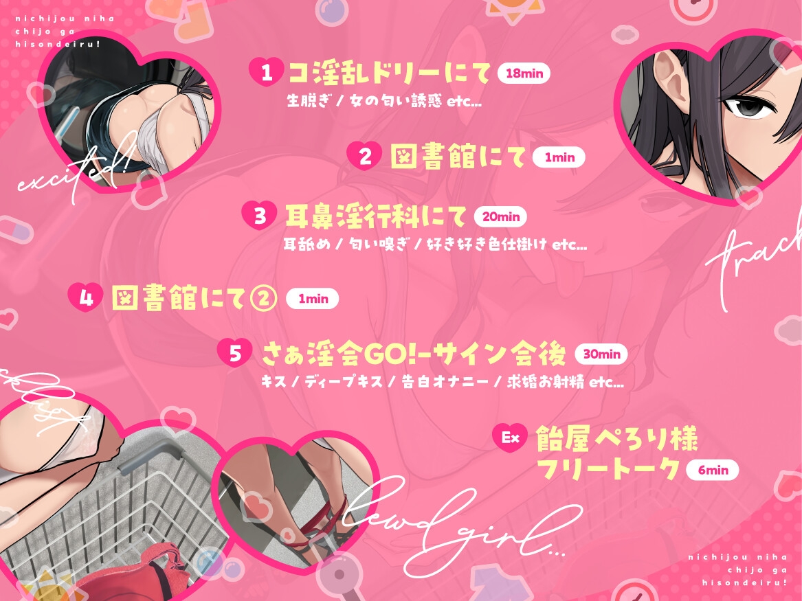 【淫乱】『日常(にちじょう)』には『痴女(ちじょ)』が潜んでいるっ！ ～コ淫乱ドリーや耳鼻淫行科で僕らは～【淫行】