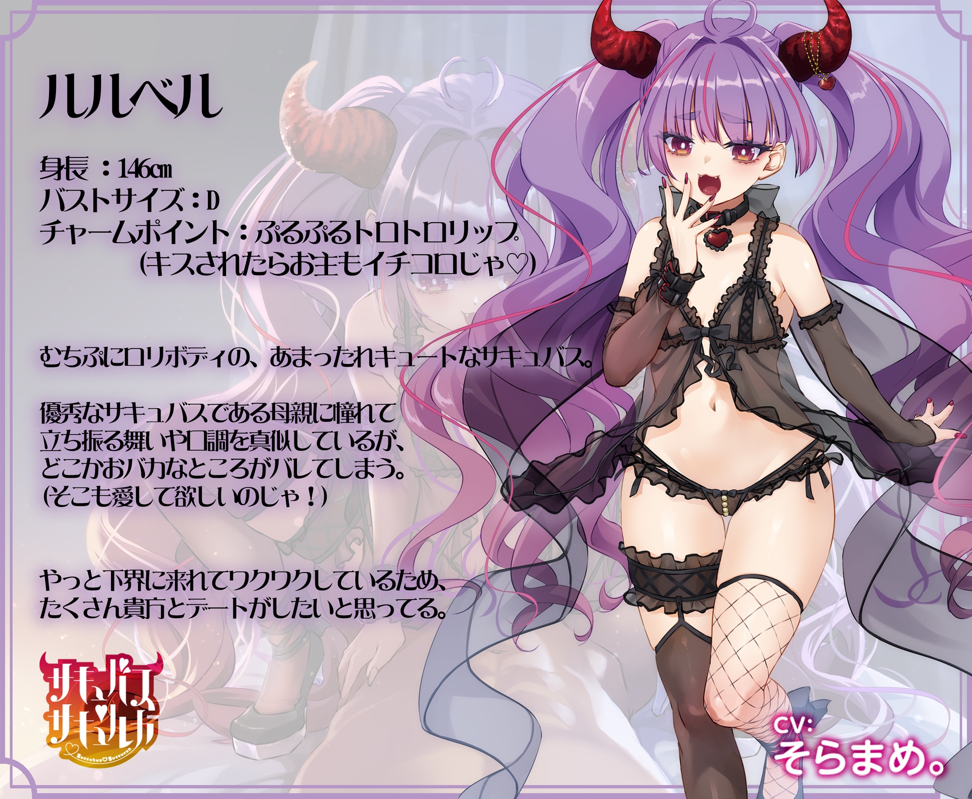 【10月30日迄早期購入特典付き】サキュバスサキュルカ〜ある日いきなりメ○ガキサキュバスが俺の家に住み着いて〜