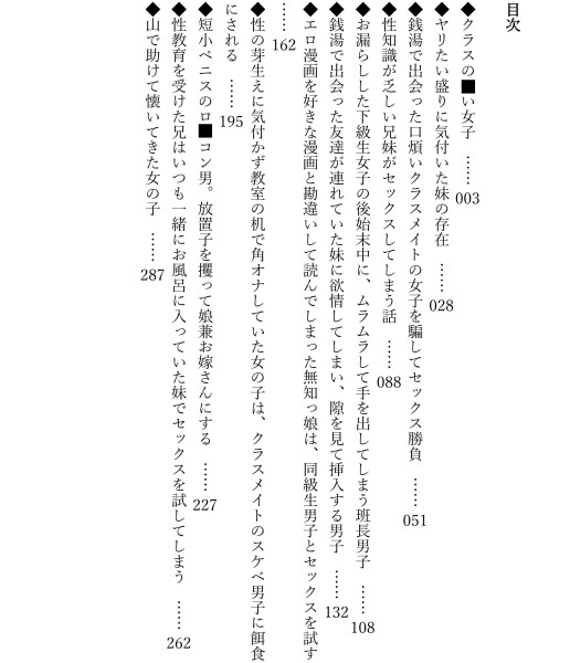 無知シチュの書 ～性知識のない女の子達の無知シチュ短編集～