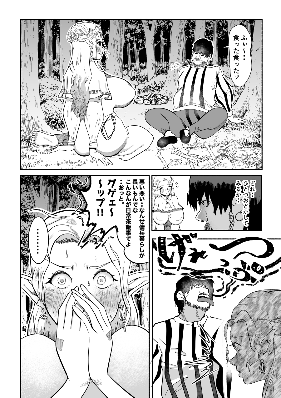 ワキ毛マン毛アナル毛ボーボーエルフ 〜清楚で可憐なエルフでしたがデカパイ垂らしてオゲレツ交尾いたしますわ〜