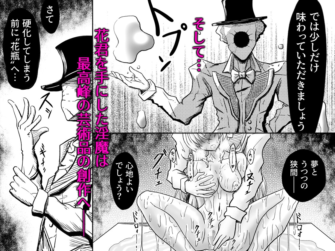 薔薇の花君ローゼスフィア～淫夢と恥辱の石膏像化～