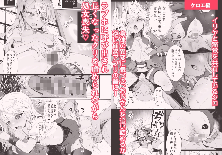 プリヤ三姉妹のクリを育てる催○まんが。