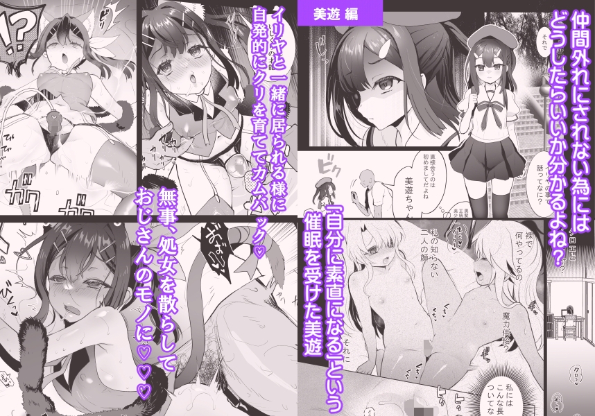 プリヤ三姉妹のクリを育てる催○まんが。