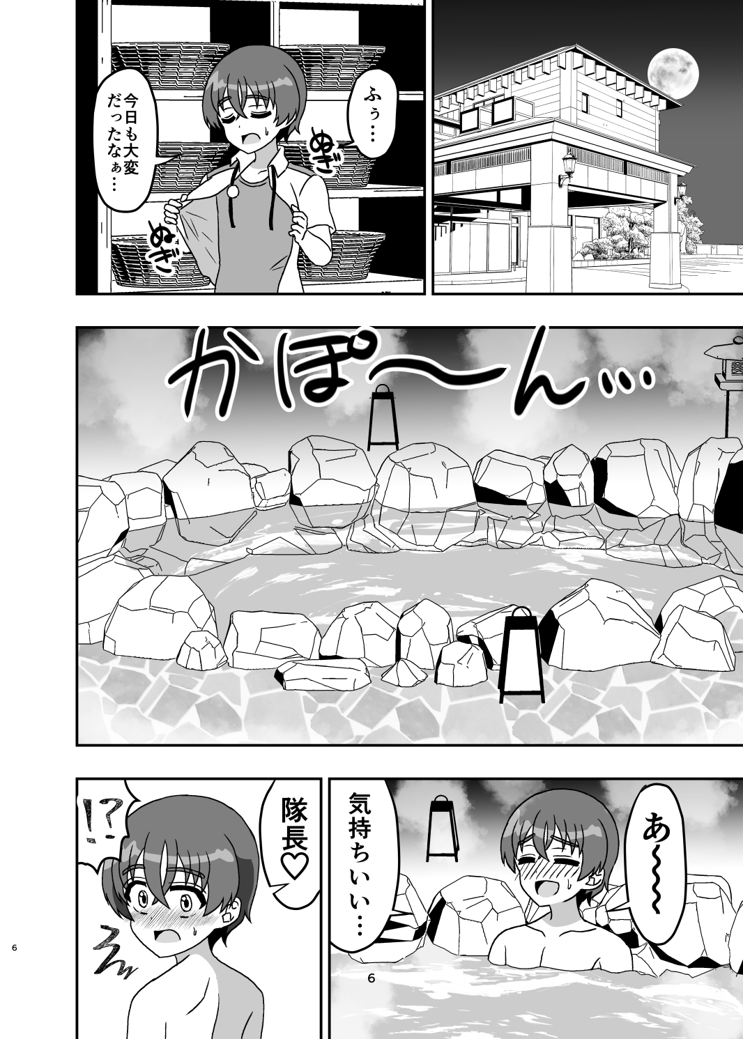 五龍神と淫蕩の夜