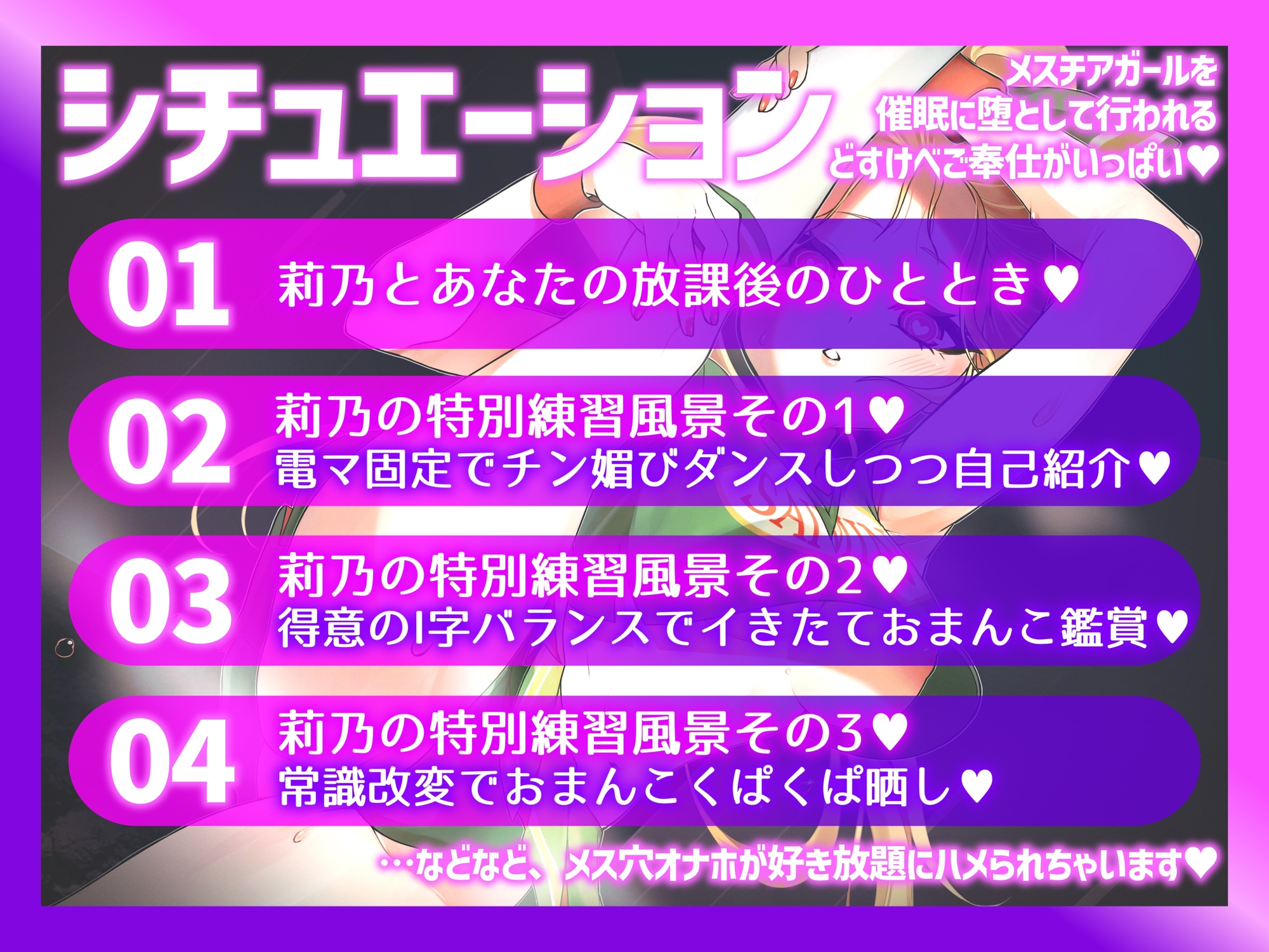 【催○・洗脳・無様】催○☆洗脳オナホチアガールズ準決勝！～ギャルJKと秘密の催○支配特別練習☆【アヘ顔・オホ声・人生終了】