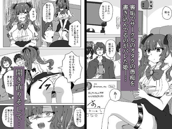 姫はお仕置きをご所望です