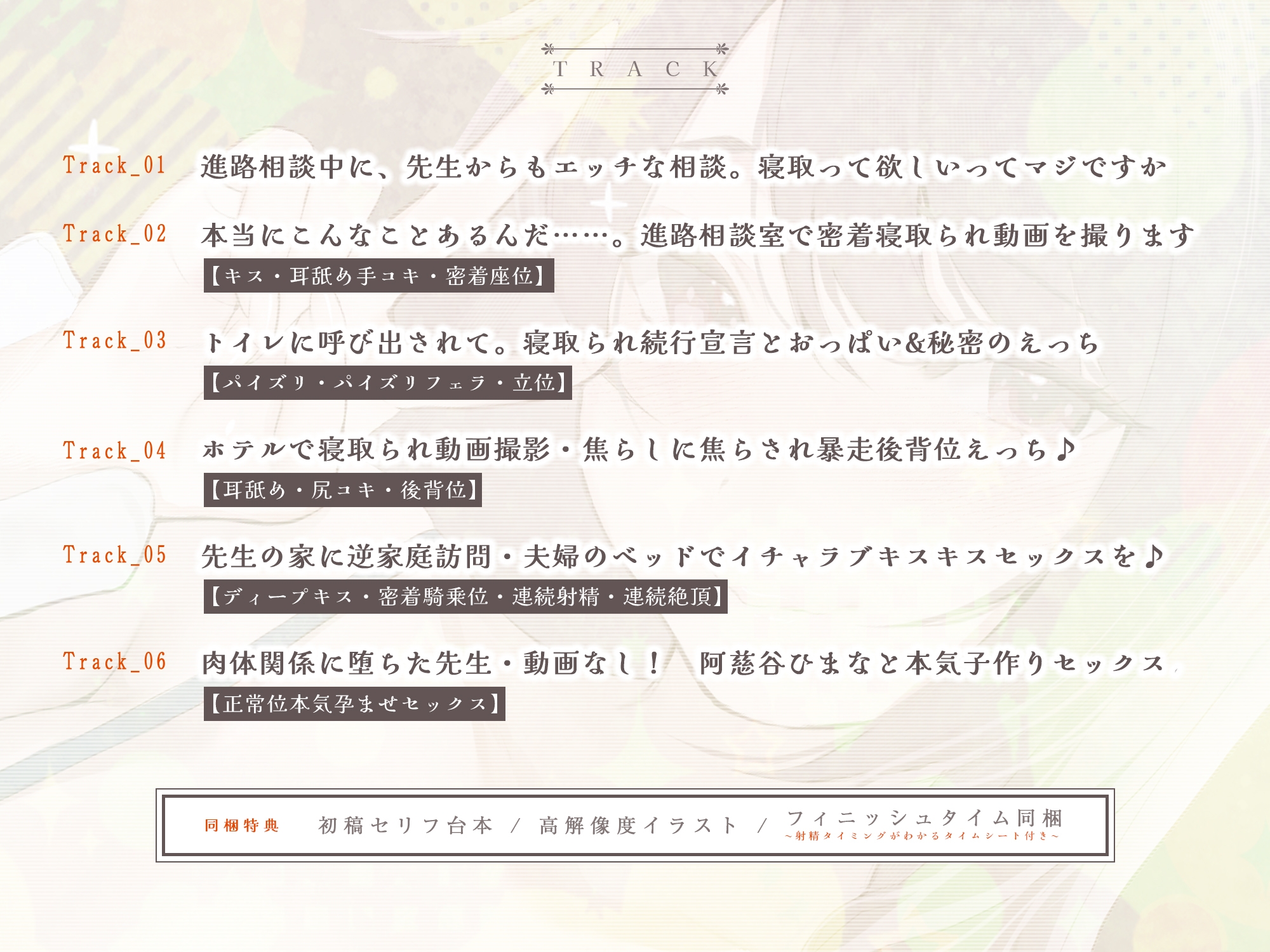 結婚したばかりの女教師の寝取られ相手に選ばれた僕～夫のために抱かれていたはずなのに気が付いたら本気の托卵セックス～《ボーナストラック含む豪華3大早期購入特典付》