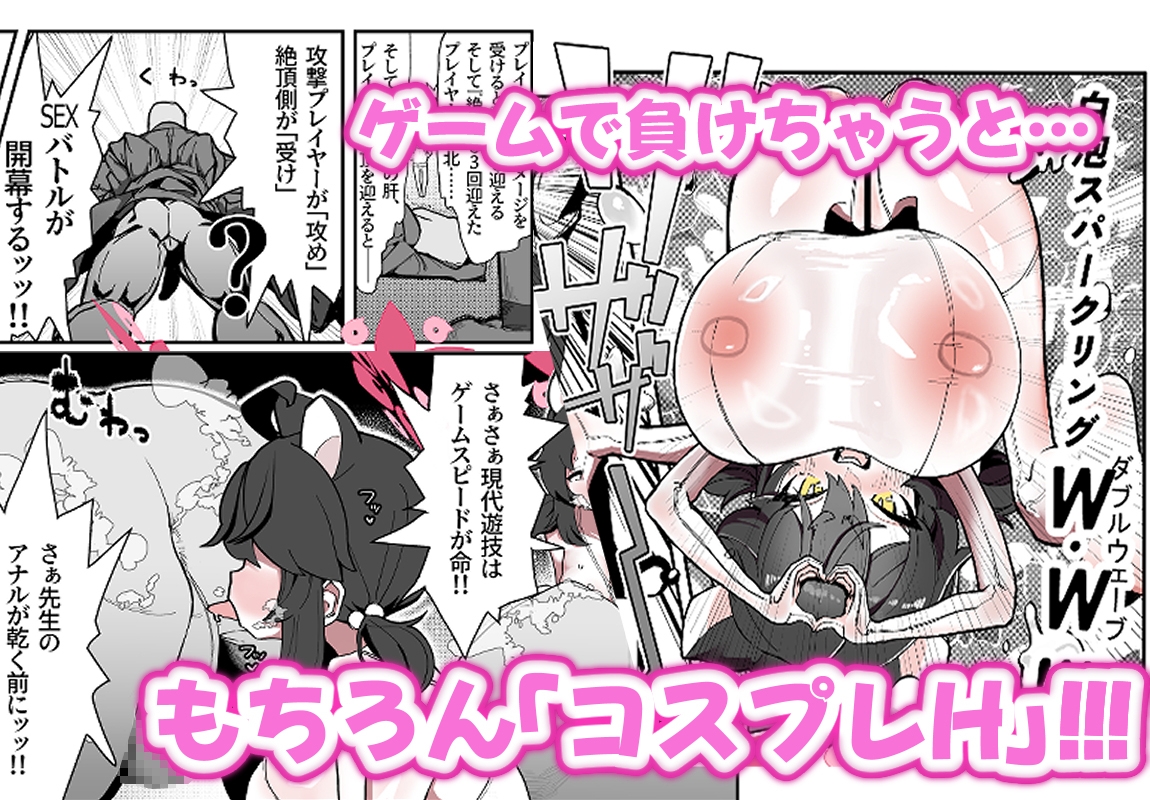 カエデと どどどどすけべ コスプレカードバトル1~シャーレおまんこ委員会外伝~