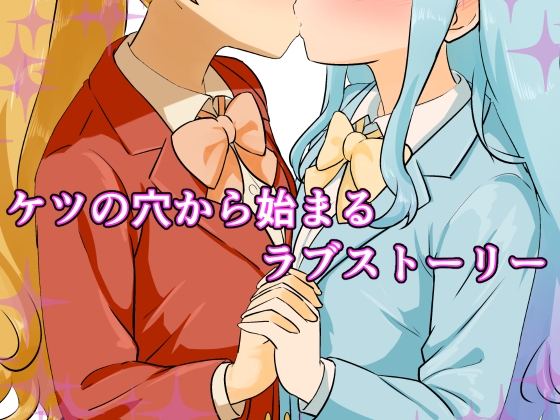 百合の菊門開発