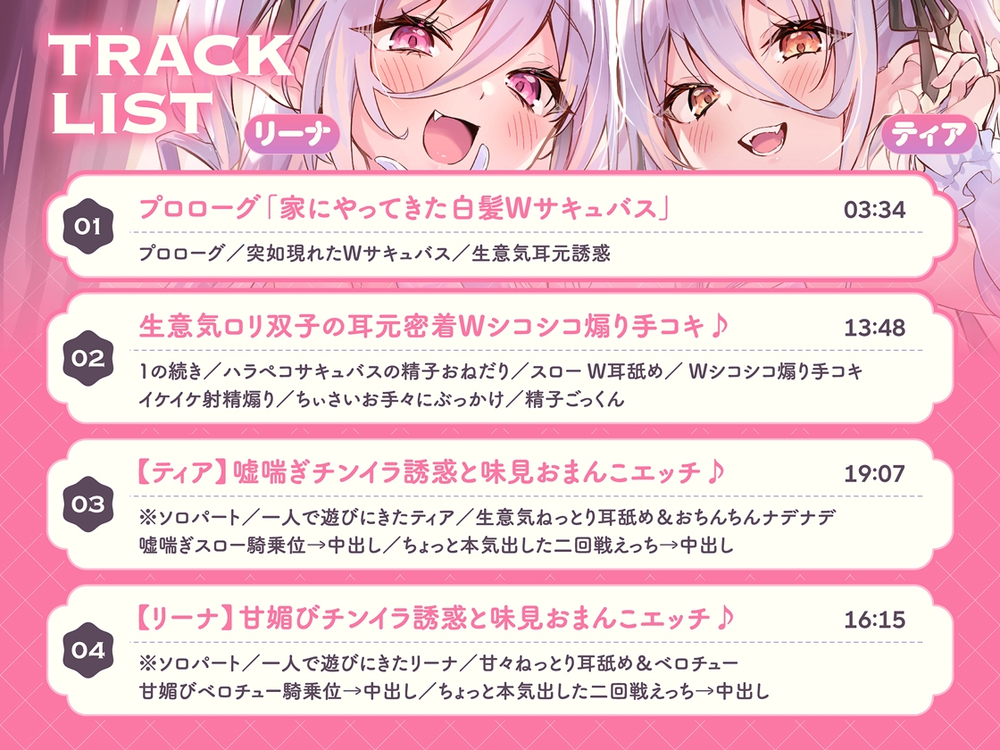 白髮Wサキュバスのおま◯こドレインでチンイラ昇天inナイトメア～生意気〇リ双子の密着吐息から逃れられないエンドレス誘惑えっち～