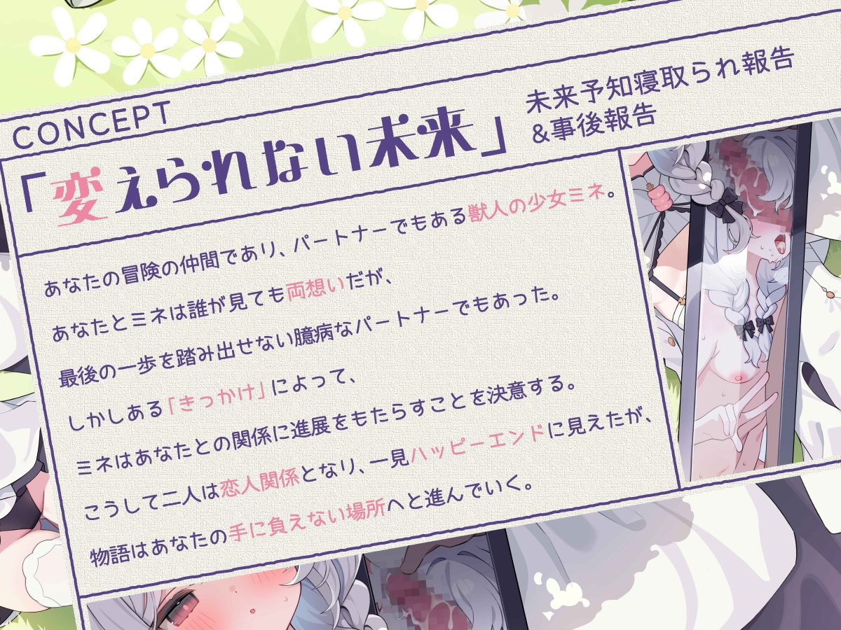 ツンデレ冒険者ミネの未来予知寝取られ報告～やっぱり、未来は覆せなかった♡～