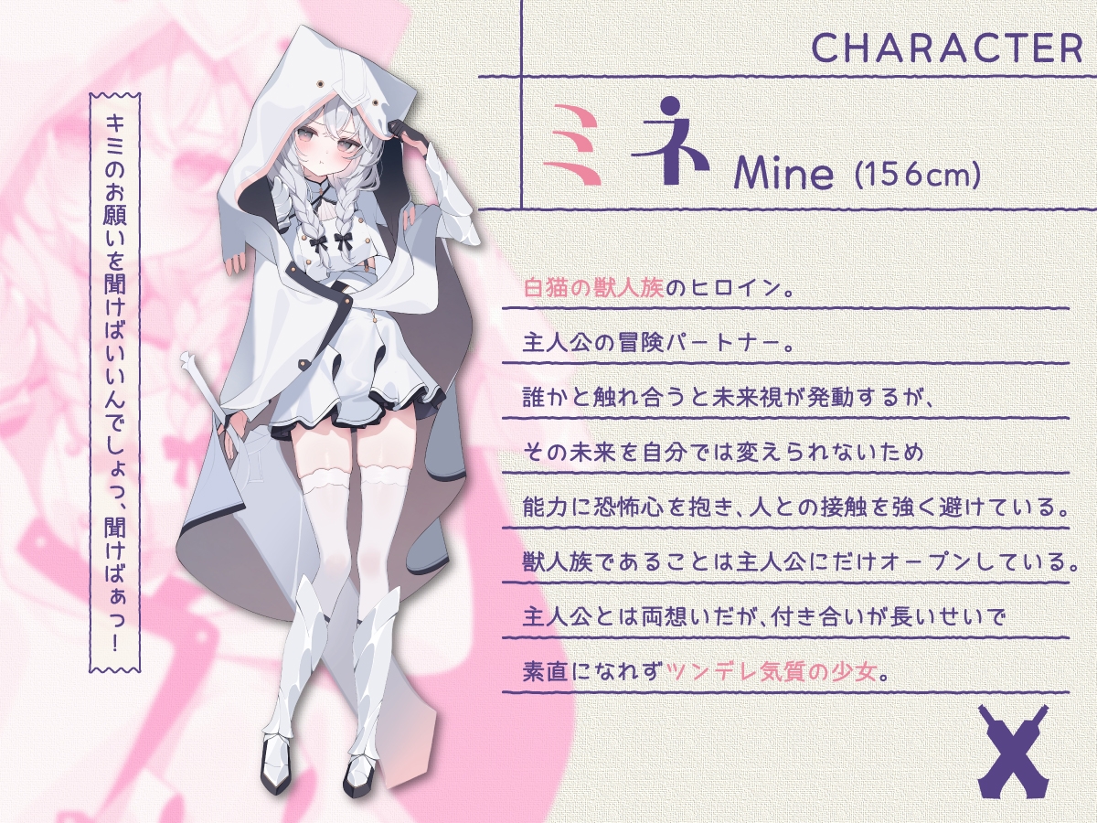 ツンデレ冒険者ミネの未来予知寝取られ報告～やっぱり、未来は覆せなかった♡～