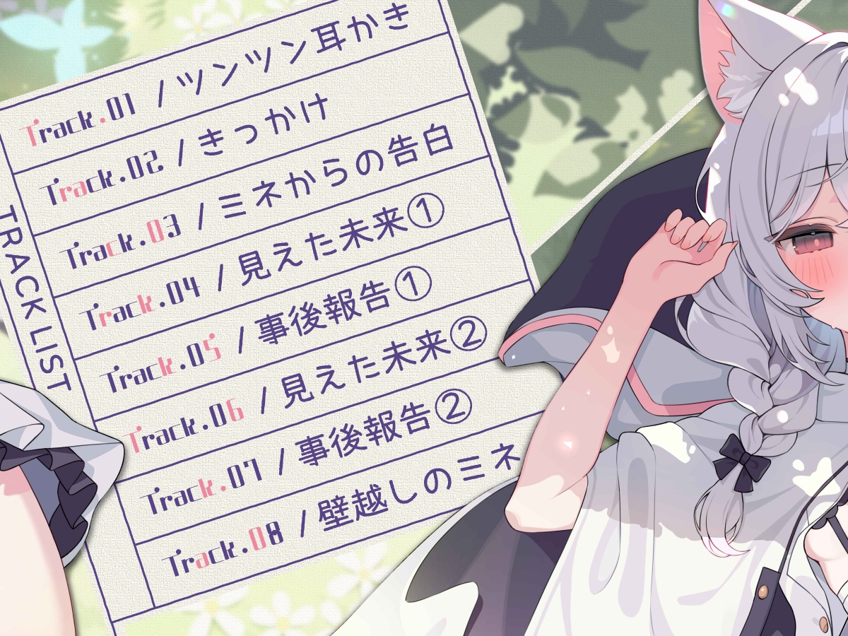 ツンデレ冒険者ミネの未来予知寝取られ報告～やっぱり、未来は覆せなかった♡～