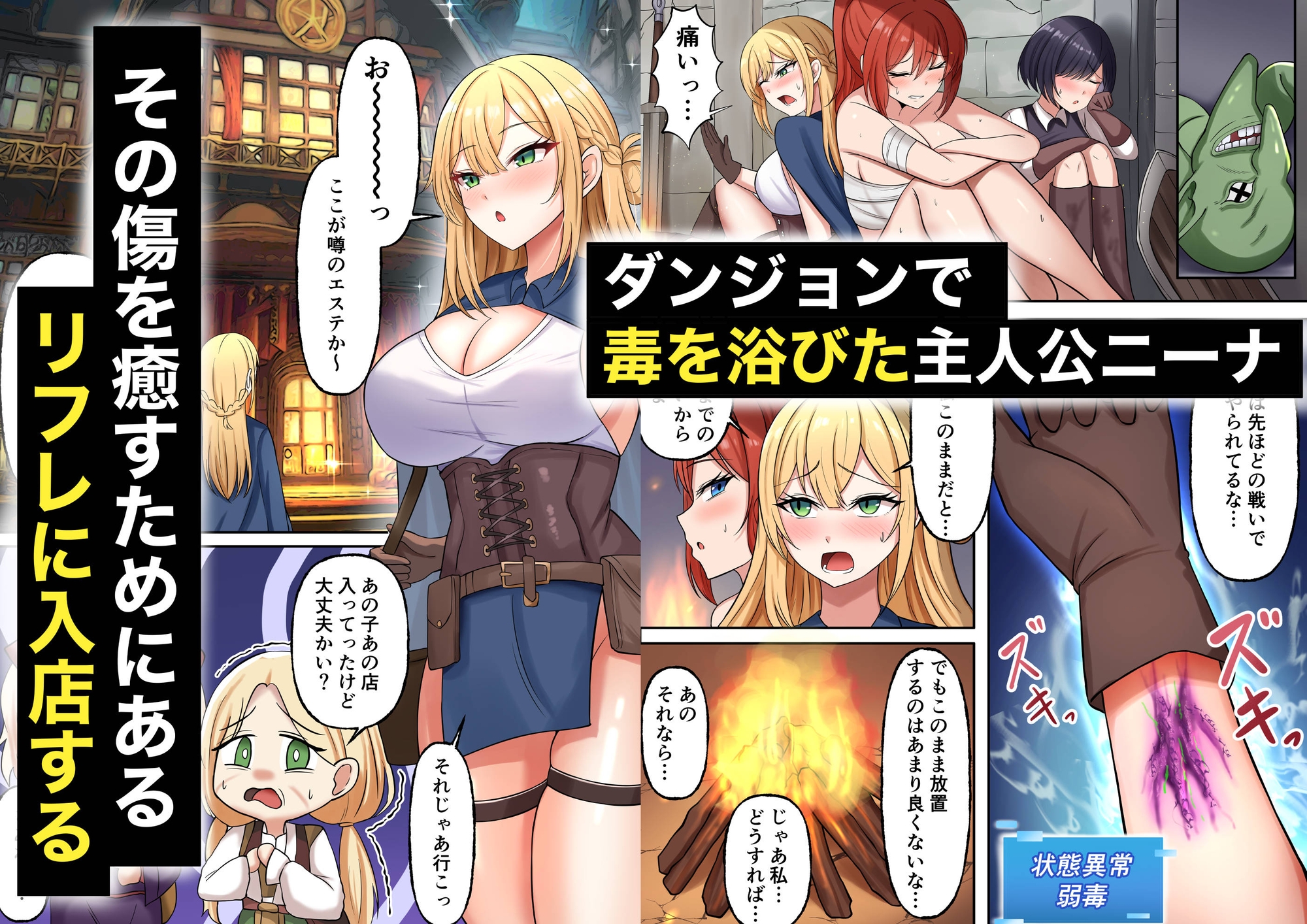 異世界リフレ 無知な冒険者が淫魔に襲われる話