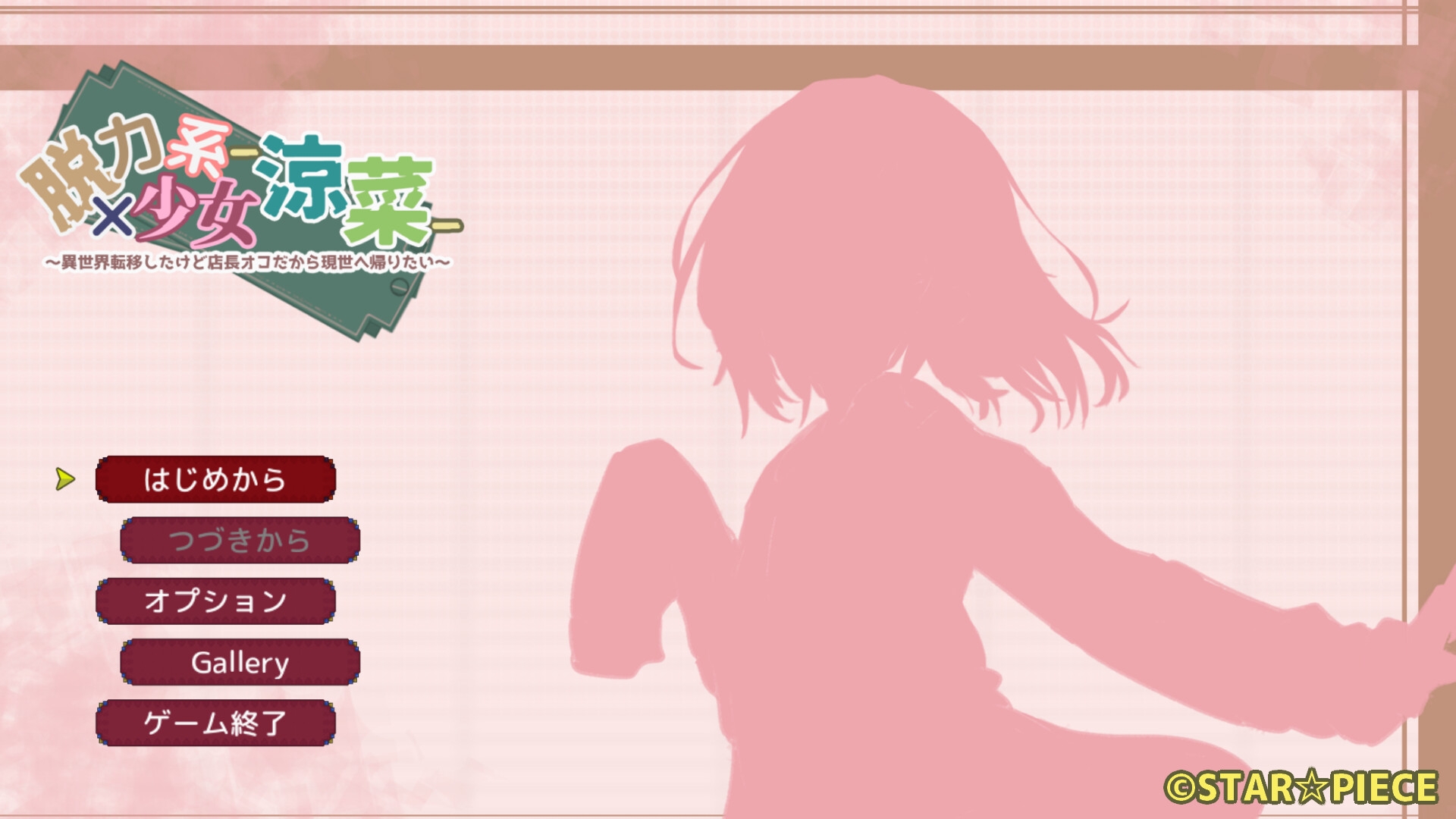 脱力系少女-涼菜-