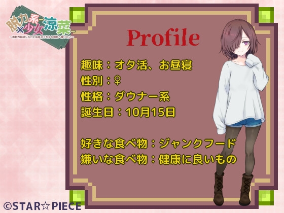 脱力系少女-涼菜-