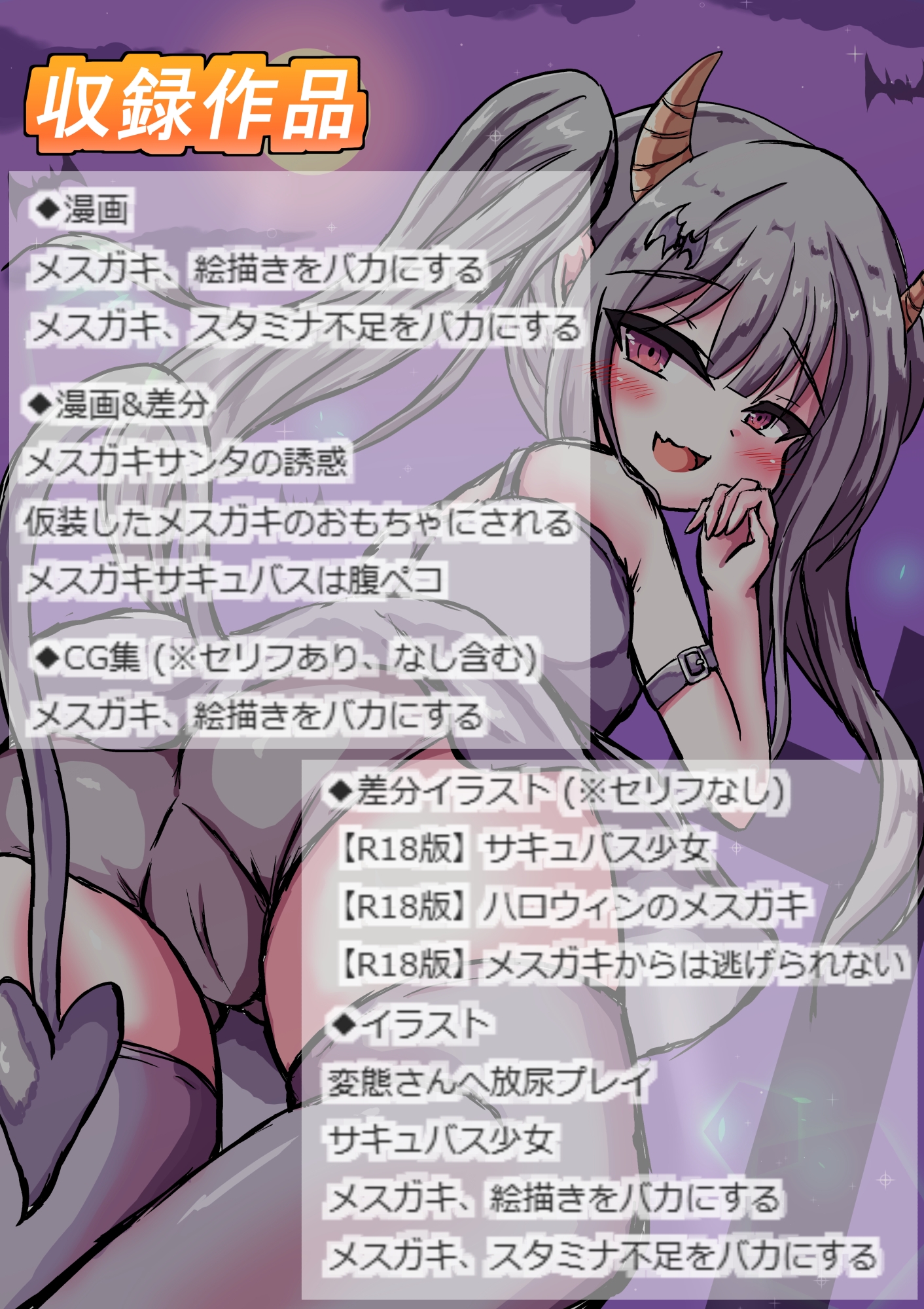 黙れ!メ○ガキ 総集編