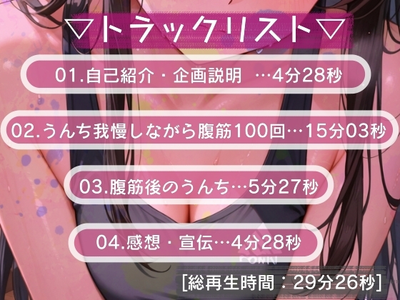 腹筋100回終わるまでうんち我慢！全力腹筋&うんち実演✨
