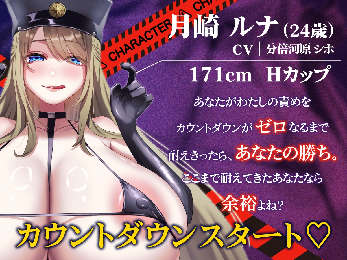 【KU100】【期間限定20%OFF】【耳舐め囁き×ドS×乳首コキ】⚠乳首イキ尋問⚠〜乳首カリカリ専門ドS尋問官によるマゾ堕ち快楽○問〜【CV分倍河原シホ】