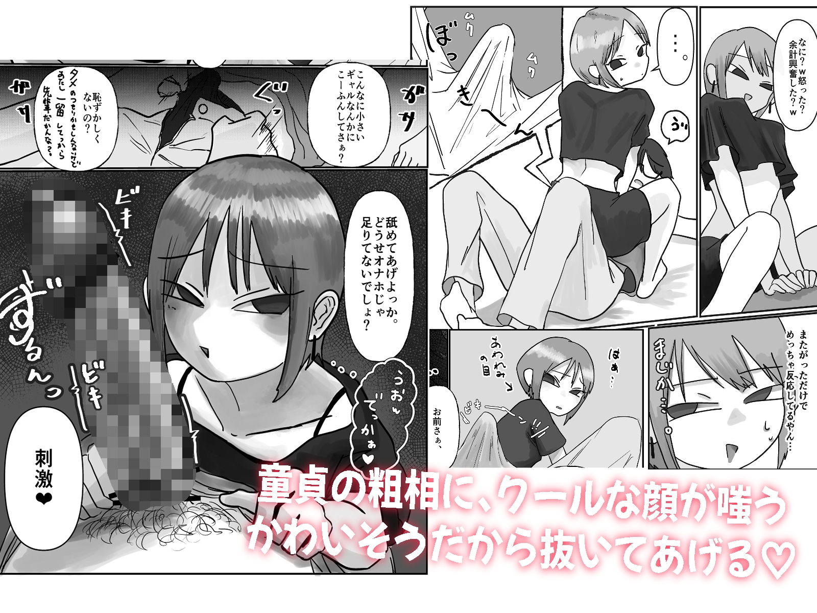 無愛想ちびギャル、童貞を狩る。