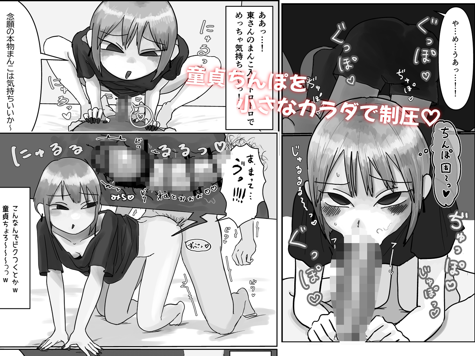 無愛想ちびギャル、童貞を狩る。