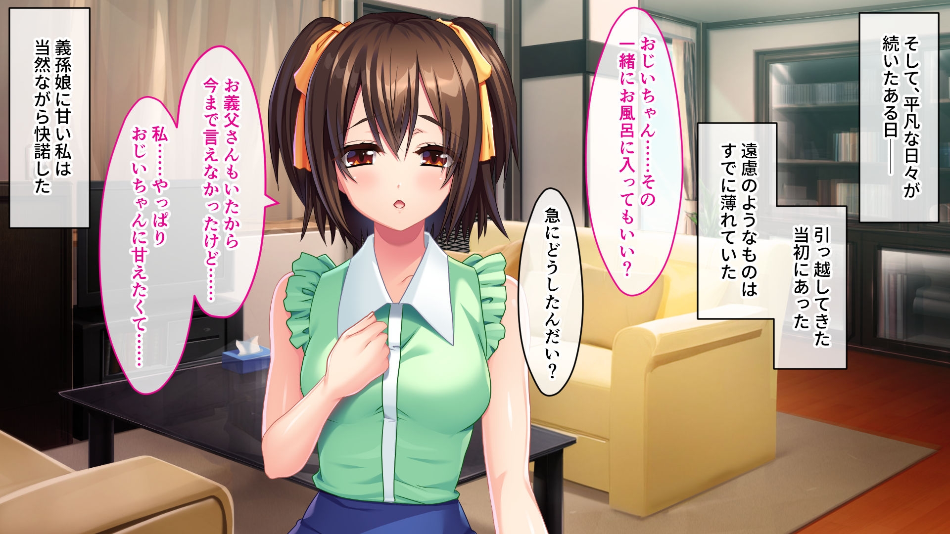 じぃじと義孫の背徳純愛 ～愛と欲望に濡れる無垢なカラダ～