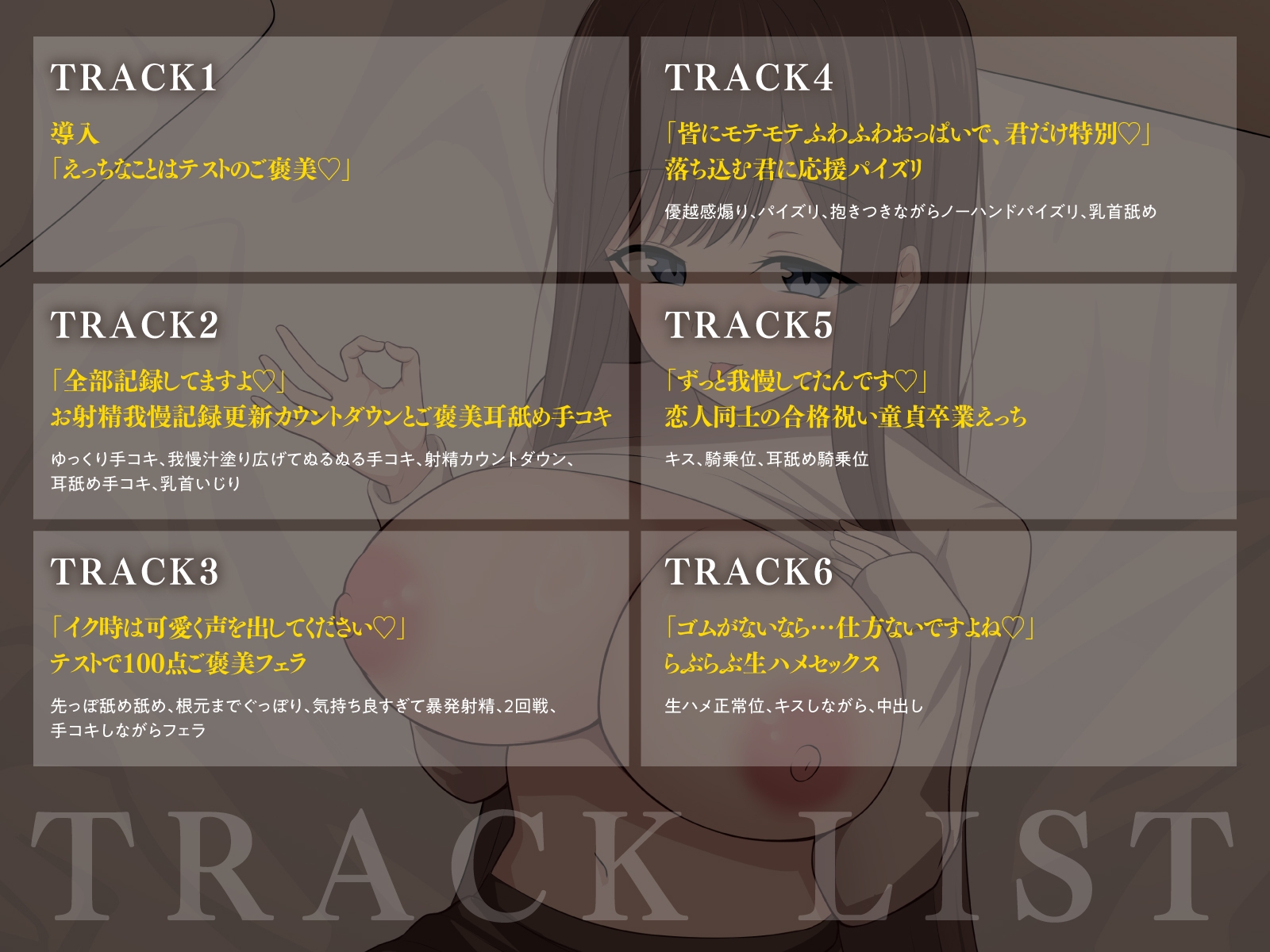 「全部記録してますよ♡」近所の巨乳幼馴染おねえさん家庭教師のあまあまらぶらぶご褒美えっち