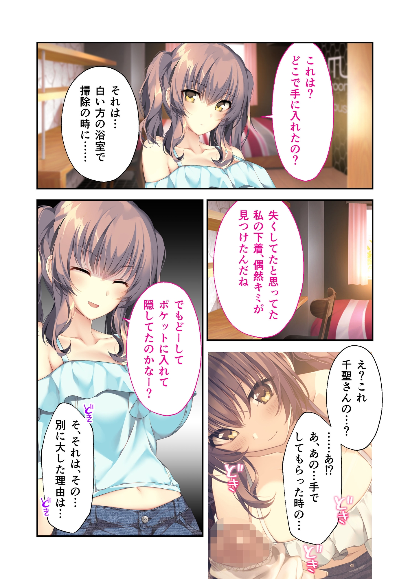 バブルdeハウスde○○○ ～先輩たちとお風呂で濡れハメ純愛シェア性活～ 共通+千聖ルート モザイクコミック総集編