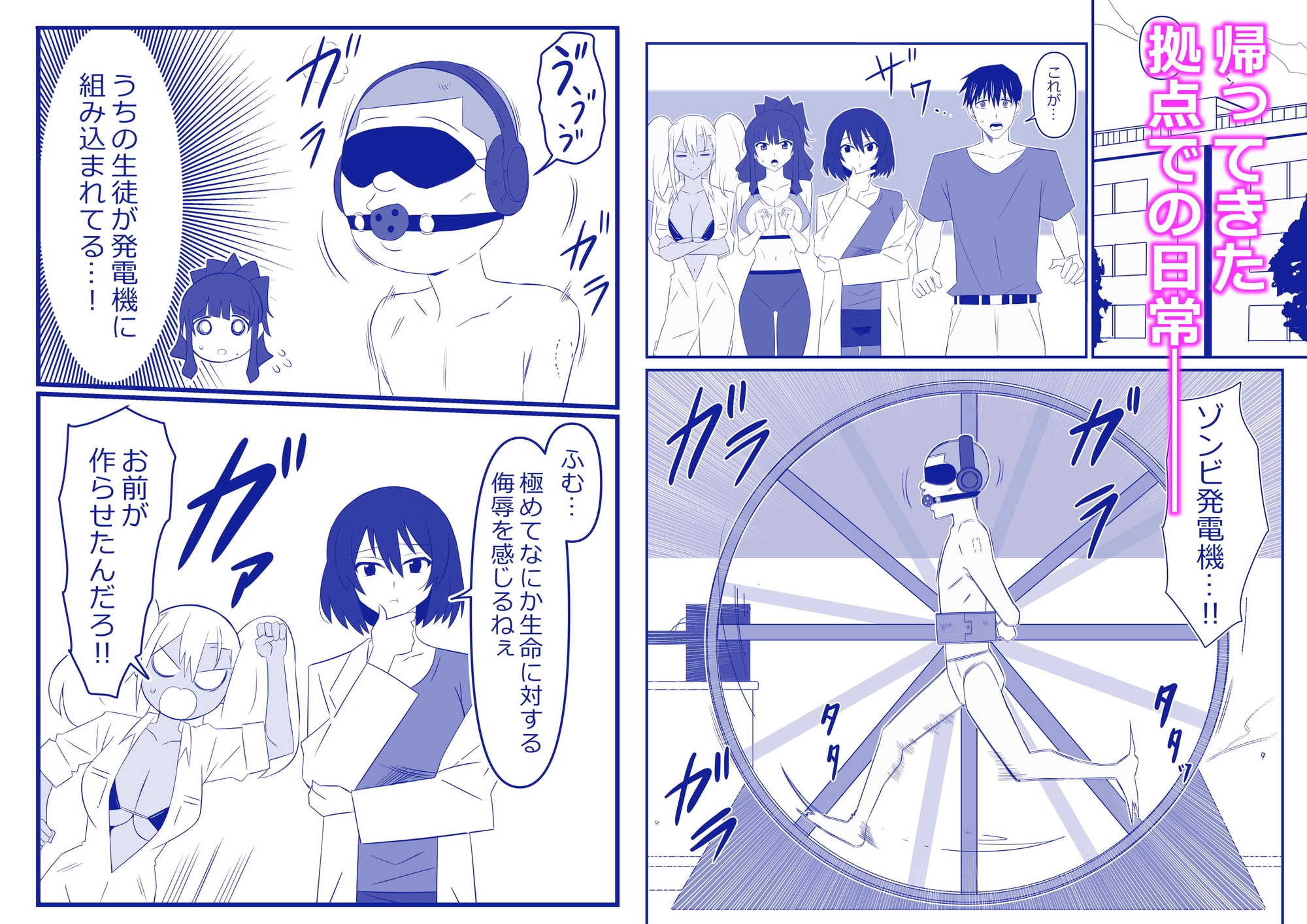 ゾンビハーレムライフ～抗体持ちの俺と爆乳ゾンビ～ 第十話