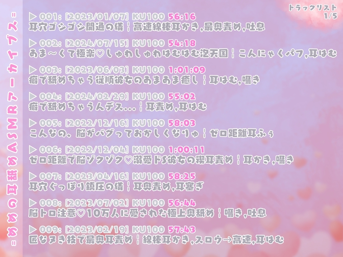 めめの耳舐めASMRアーカイブス【全42トラック!!!総再生時間約43時間!!!】
