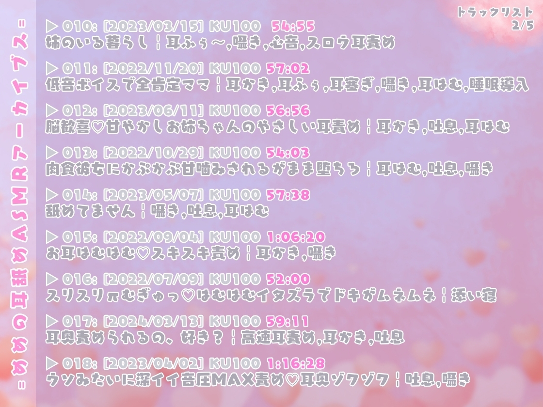 めめの耳舐めASMRアーカイブス【全42トラック!!!総再生時間約43時間!!!】