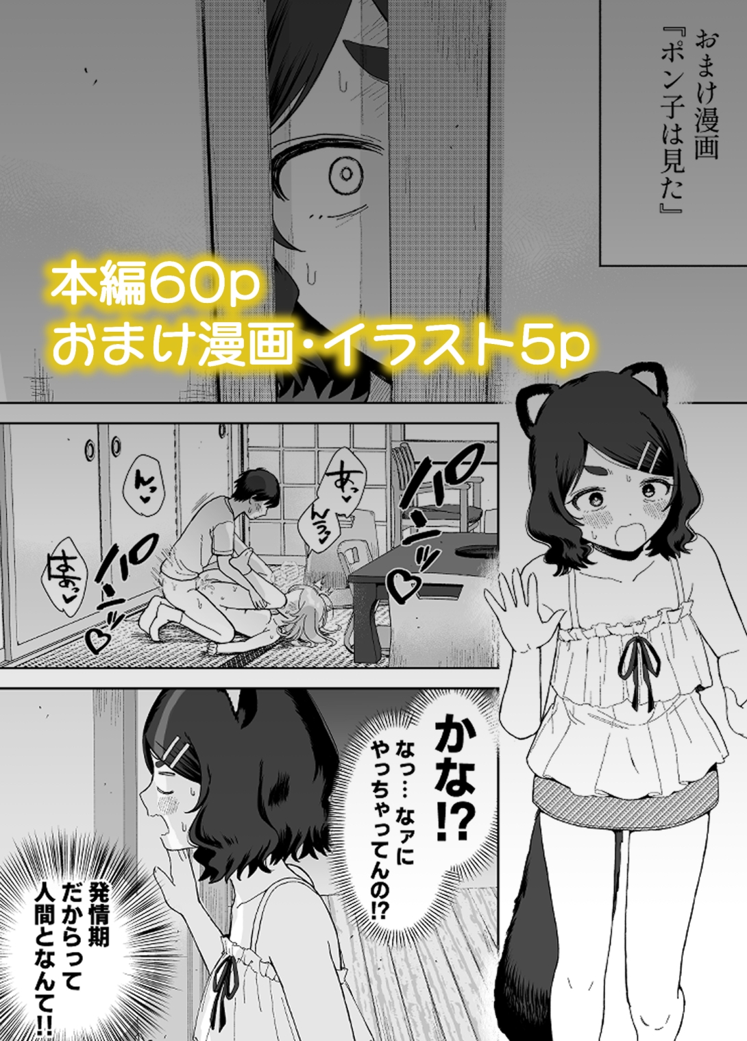 発情うさぎは満月の夜に交尾する