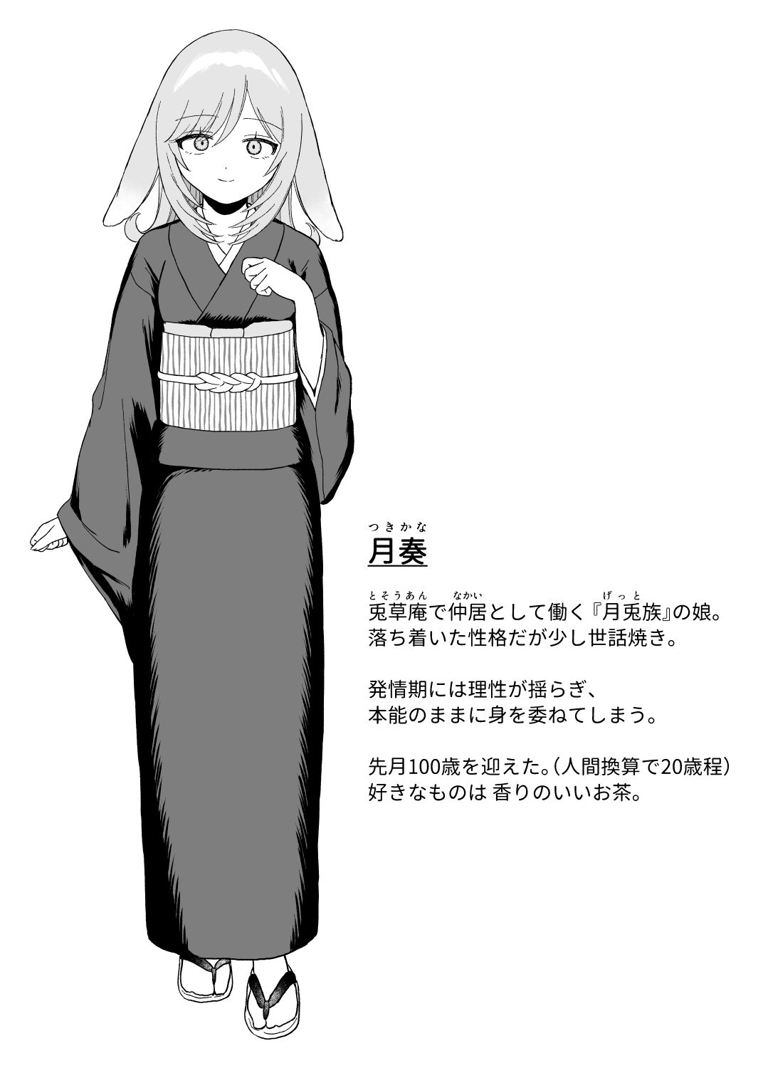 発情うさぎは満月の夜に交尾する