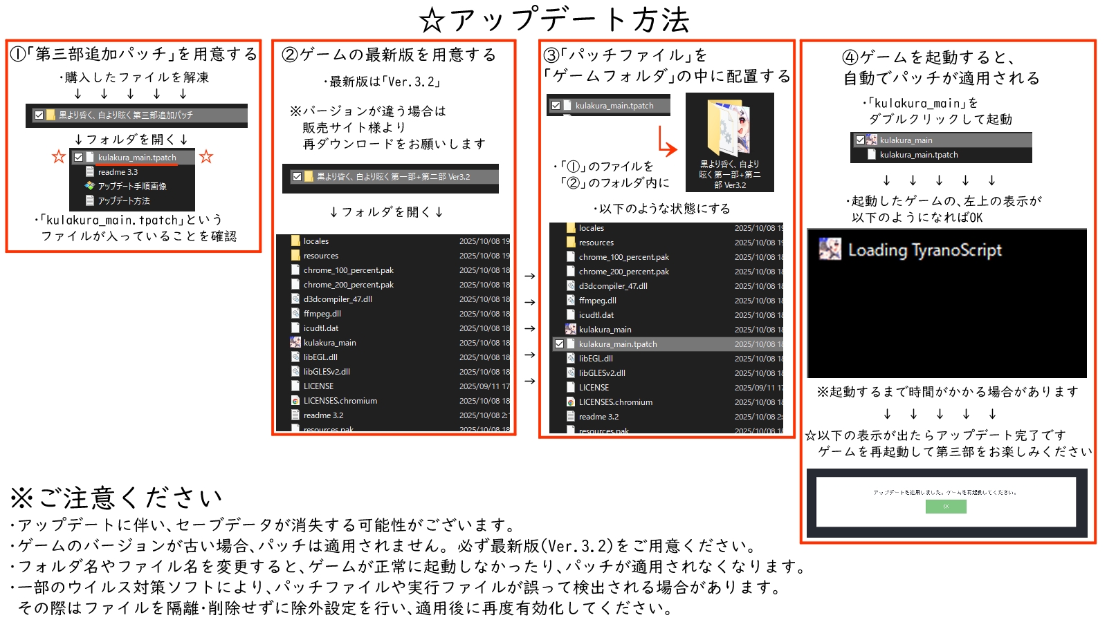 黒より昏く、白より眩く 第三部追加パッチ