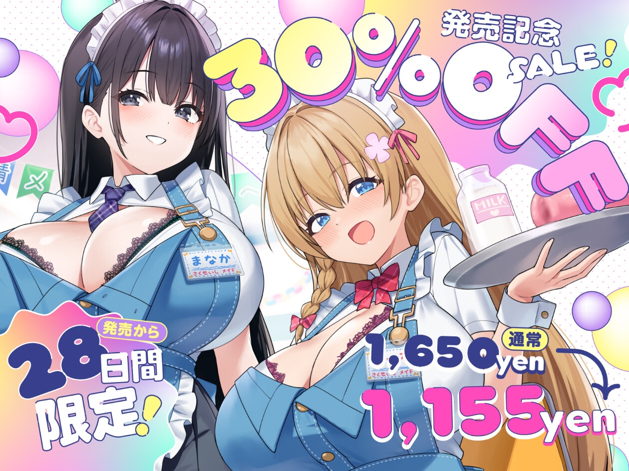 【文化祭限定】●年3組 搾精士メイド喫茶「パーラー」へ、ようこそ!! ～オス牛専用JKミルキング体験&女の子用搾りたてオスミルクお給仕Service♪～