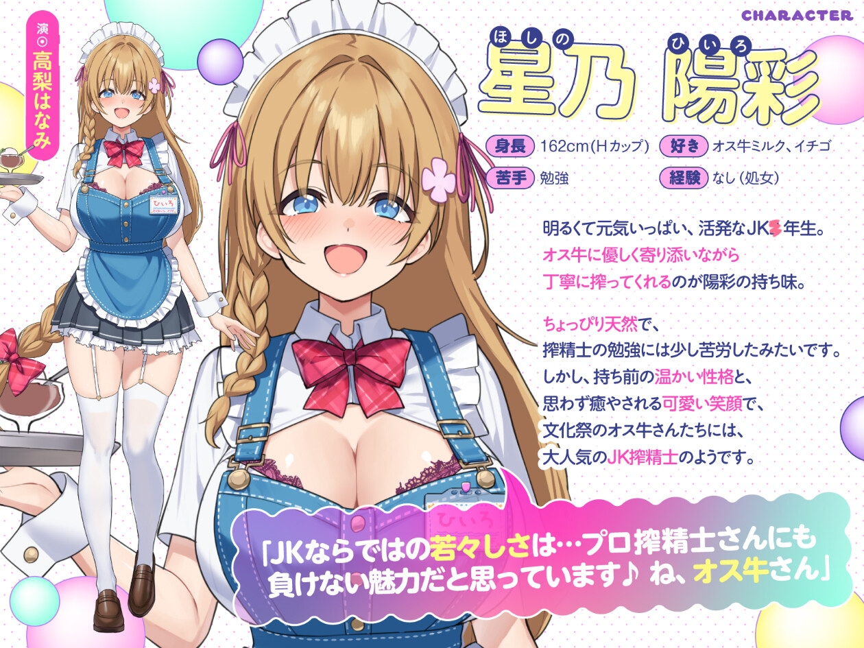 【文化祭限定】●年3組 搾精士メイド喫茶「パーラー」へ、ようこそ!! ～オス牛専用JKミルキング体験&女の子用搾りたてオスミルクお給仕Service♪～