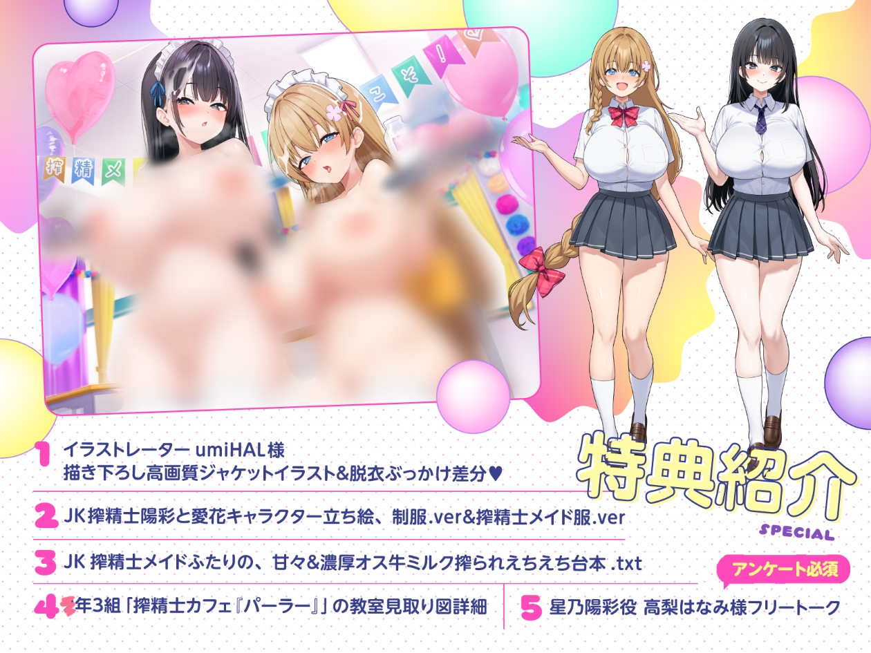 【文化祭限定】●年3組 搾精士メイド喫茶「パーラー」へ、ようこそ!! ～オス牛専用JKミルキング体験&女の子用搾りたてオスミルクお給仕Service♪～