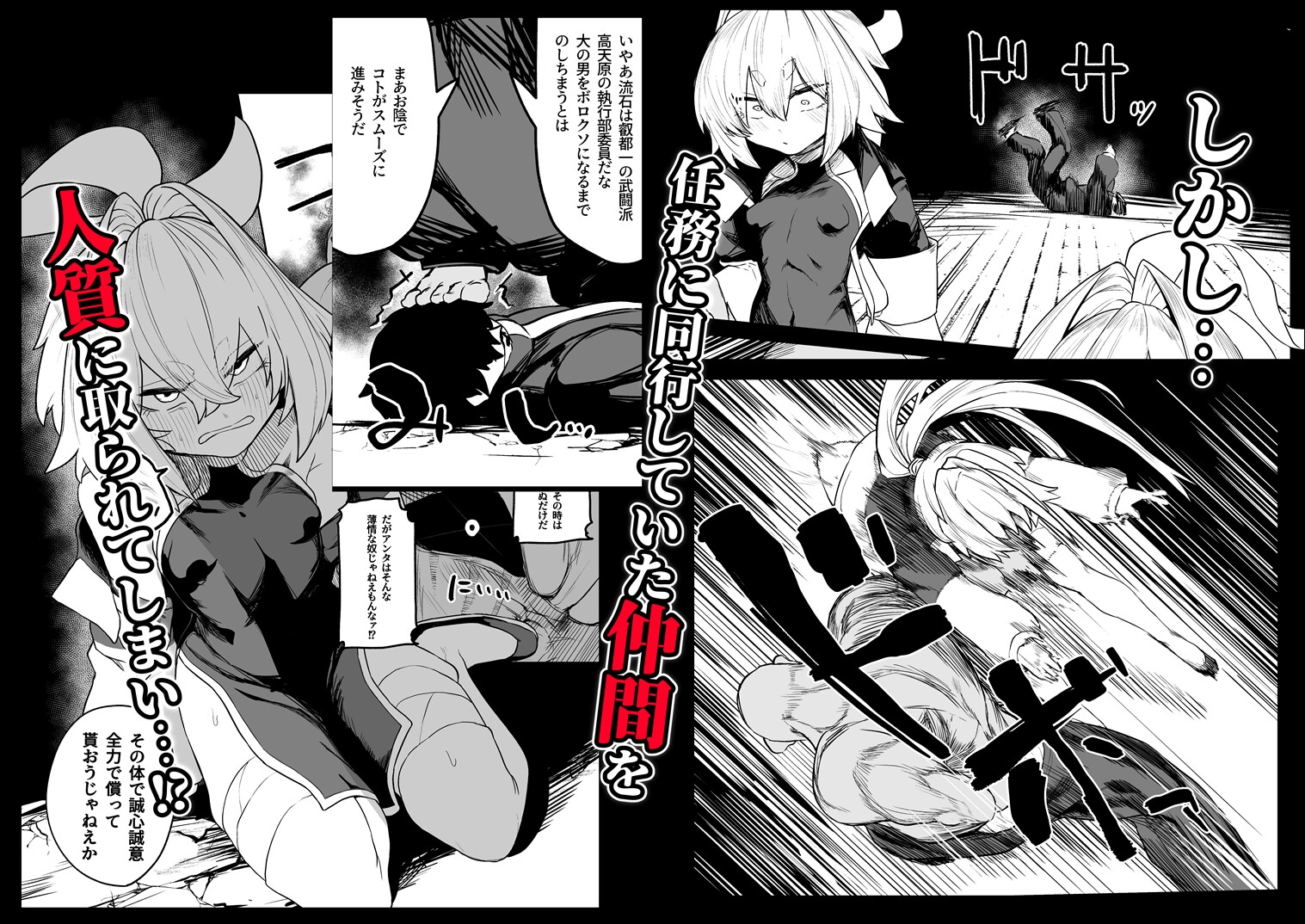 散華 ~最強格闘娘 メス堕ちレ○プ~