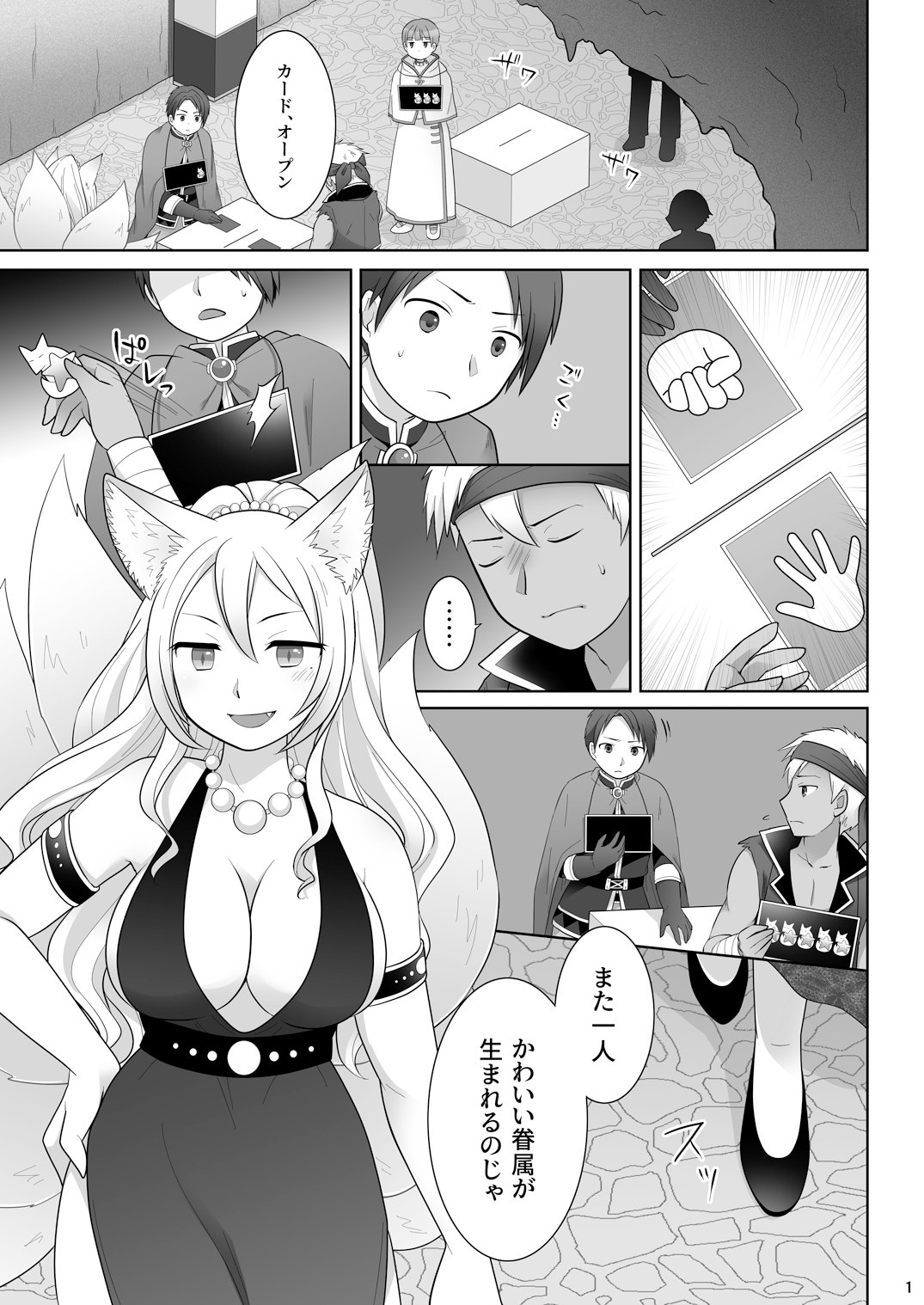 仲間に裏切られた俺が♀妖狐になり、かつての仲間に飼われるまで