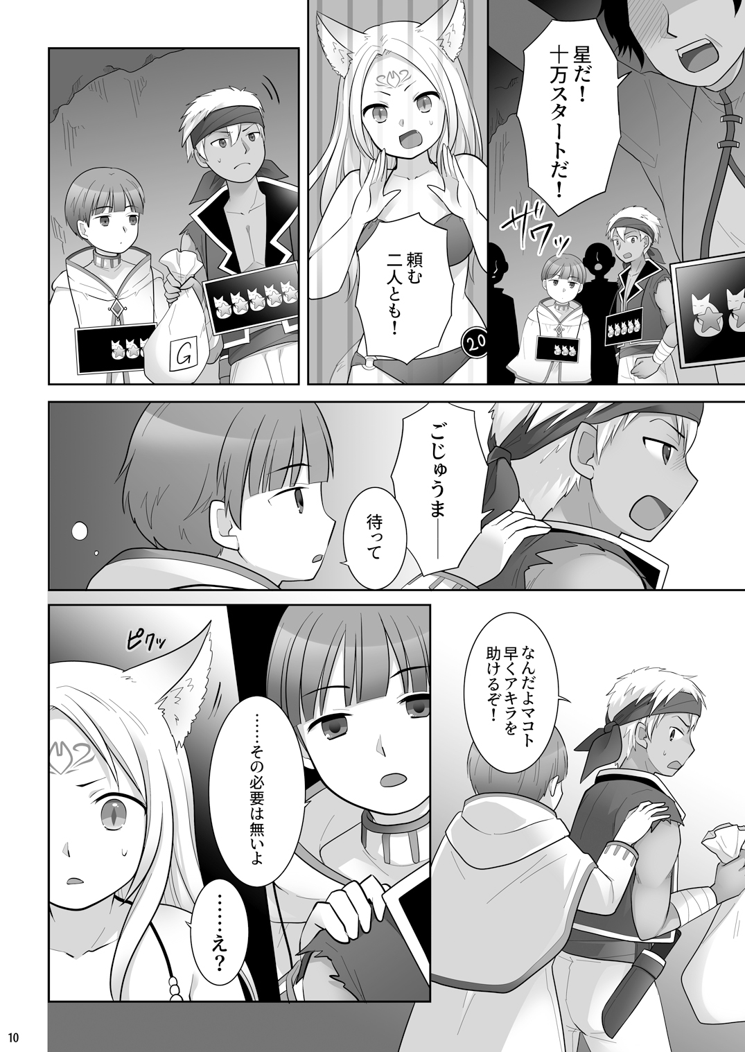 仲間に裏切られた俺が♀妖狐になり、かつての仲間に飼われるまで