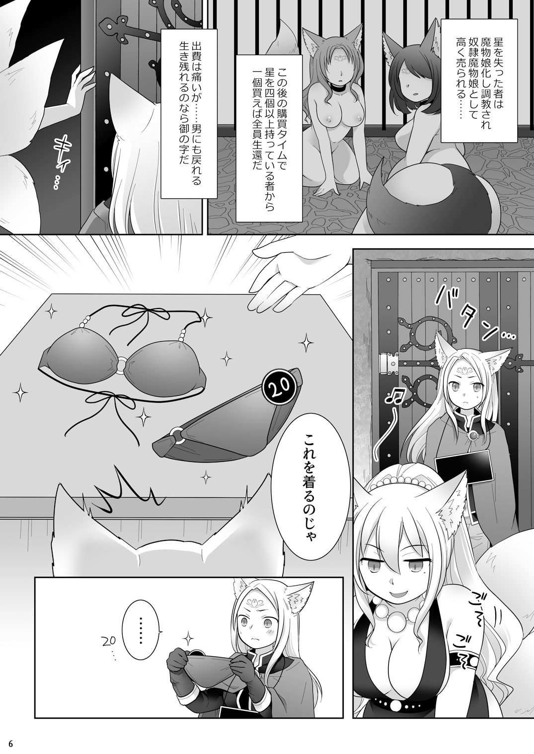 仲間に裏切られた俺が♀妖狐になり、かつての仲間に飼われるまで