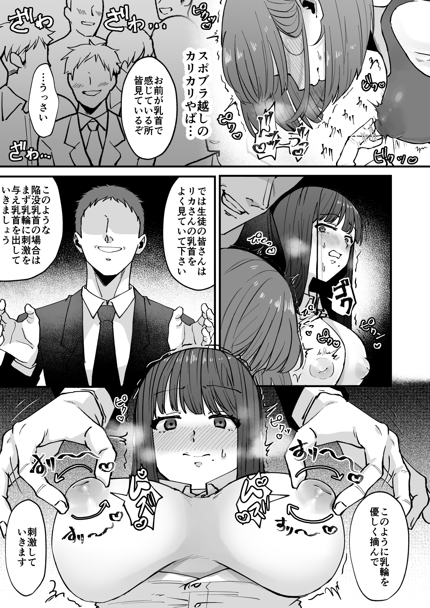 いじめっ娘の友達も?!乳首を発情させたら…