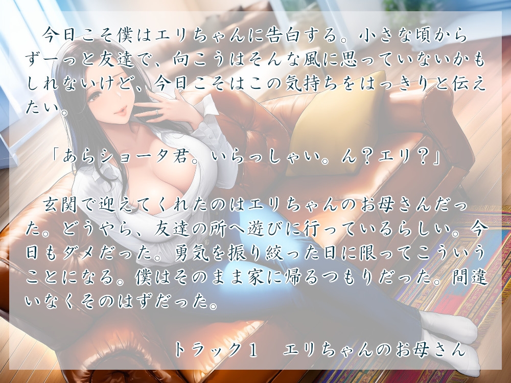 好きな子のお母さんが僕の告白を阻止する